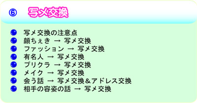 mixi 出会い6